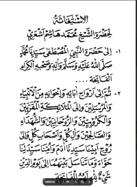 Image of Istighosah / الاستغاثة