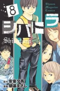 Image of SHIBATORA 8