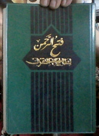 Image of كتاب فتح الرحمن (لظالب ايات القران)